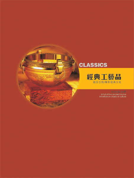 濰坊廣告——濰坊工藝品樣本設(shè)計